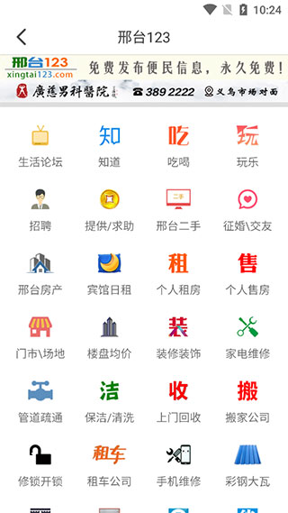 邢台123手机版1