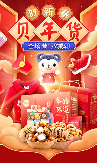 贝贝母婴4