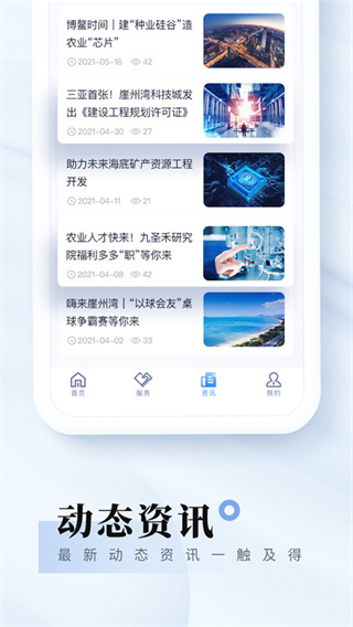 我爱崖州湾app2