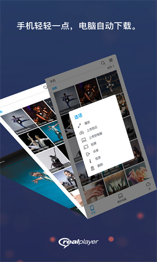 RealPlayer手机版3