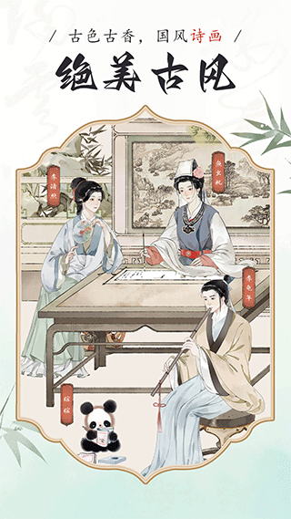 长相思app免费版1