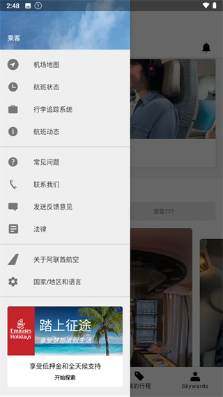 阿联酋航空app5