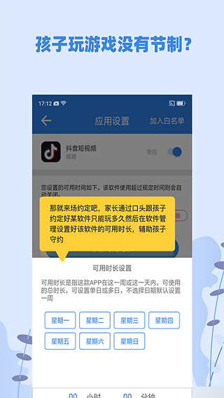 蓝小咪家长端3