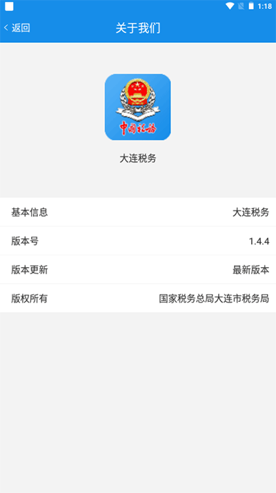 大连税务app4