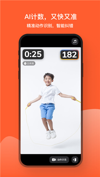 天天跳绳app最新版4