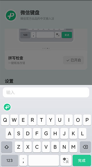微信键盘app4