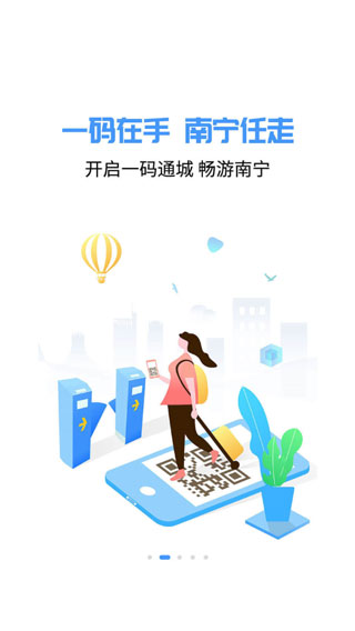 爱南宁乘车码app2