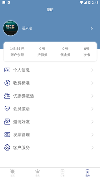 送来电app4