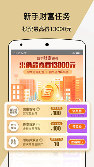 宜人财富(宜人优选)2