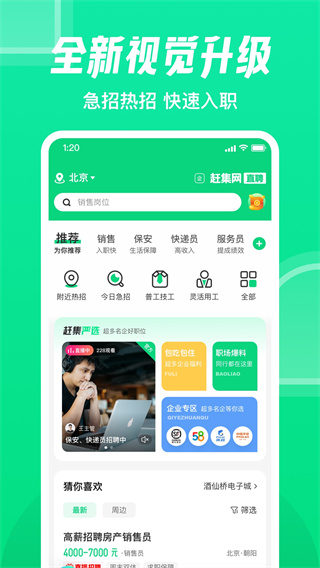 赶集找工作app1