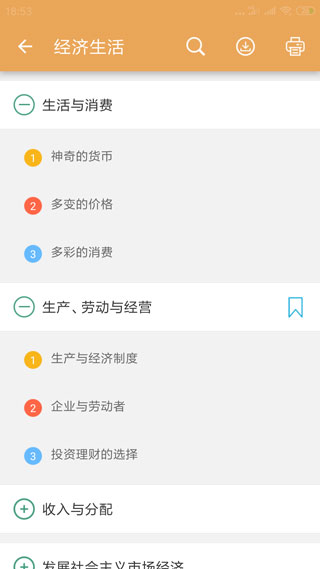 高考政治通4