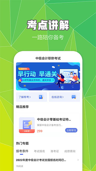 中级会计职称云题库3