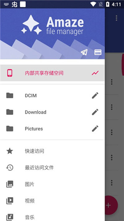 amaze文件管理器2