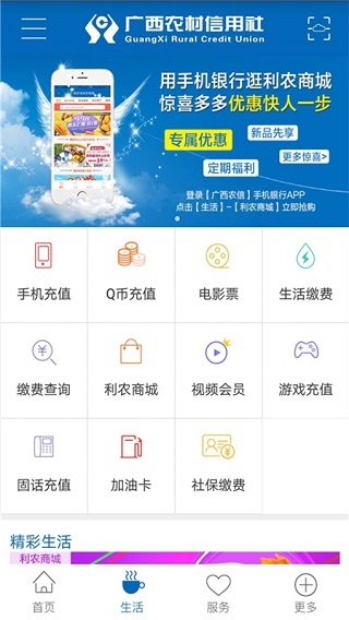 广西农信3.0最新版4