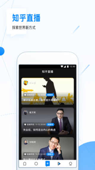 知乎探索版app5