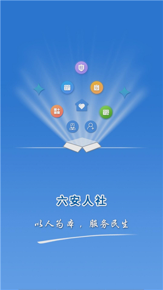 六安人社app3