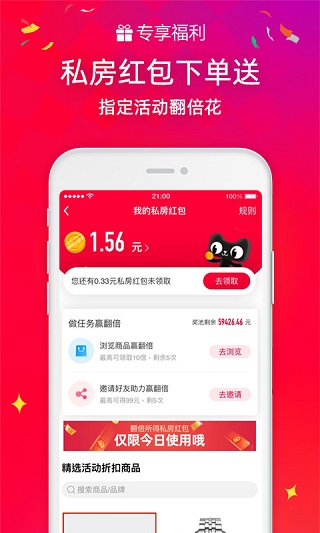 天猫app3
