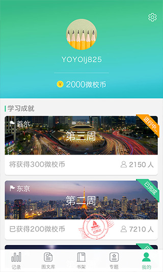 上海微校空中课堂app1