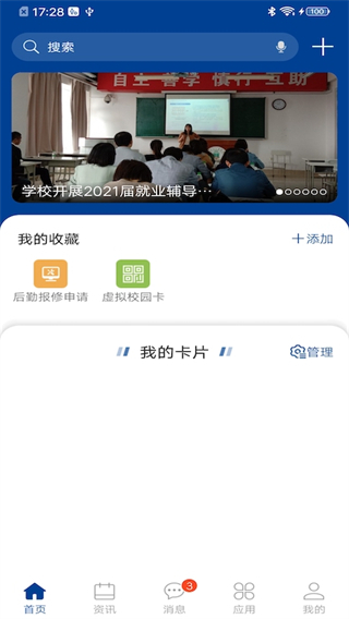 八一农大官方版1