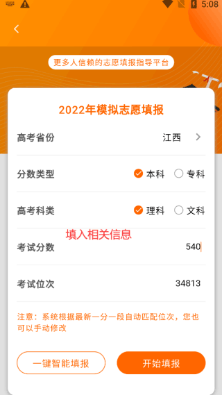 掌上高考2023高考志愿填报1