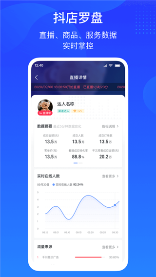 抖店平台商户app2