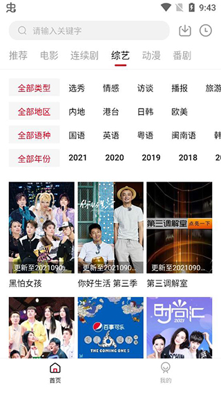 追剧喵app3