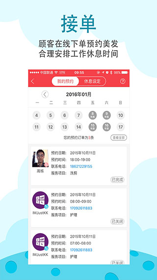 波波网发型app2