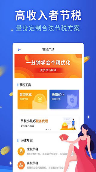 全国个税服务app5