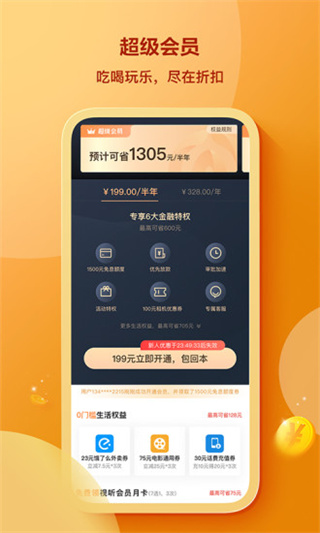 我来贷app2023最新版(我来数科)4