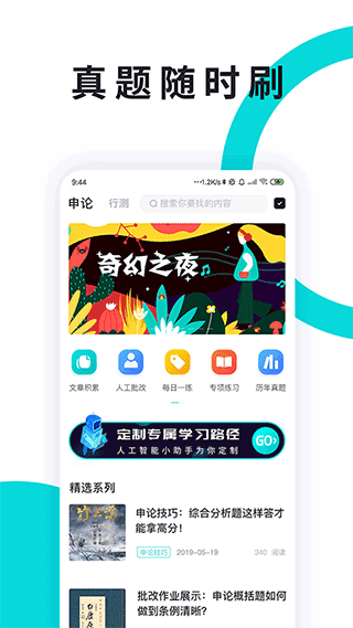 申论一点通app2