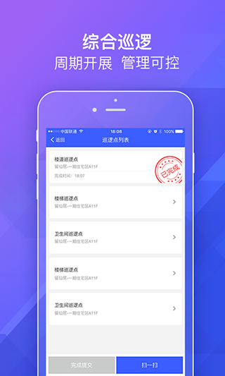 明源移动物管app3
