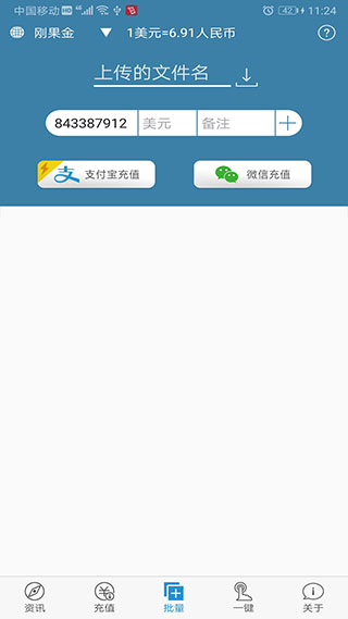 海外手机充值app3