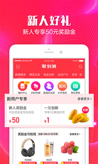 聚划算app1