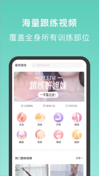 蛋壳跟练2