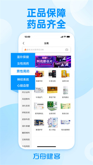 方舟健客网上药店app2