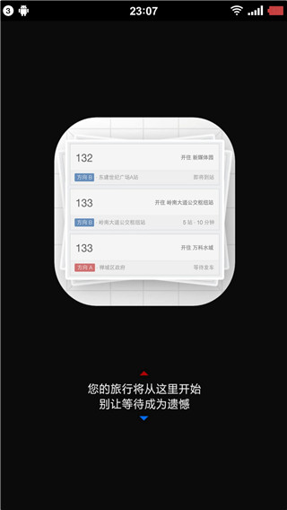 佛山实时公交5