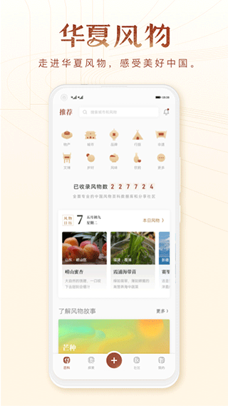 华夏风物5