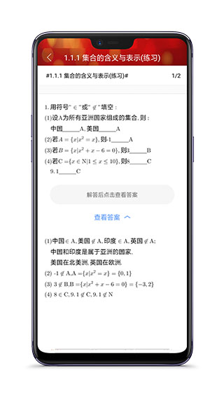 高中数学教程全集app2