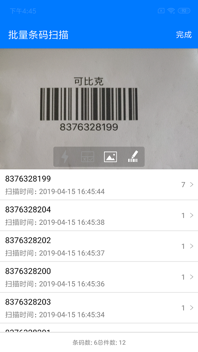 诺动条码app4