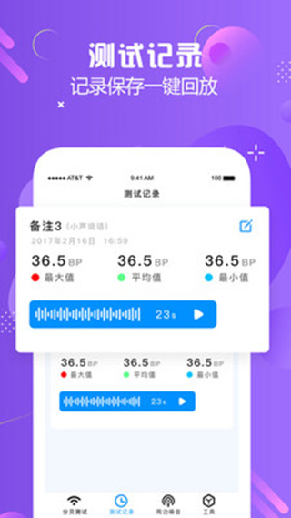 分贝仪检测app2