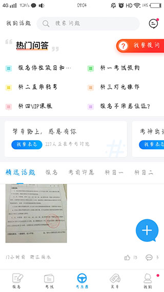 车轮驾考通破解版20224