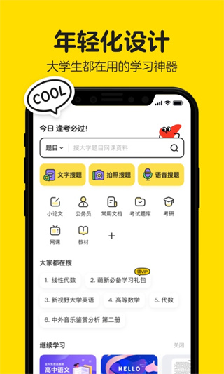 百度文库大学生版app1