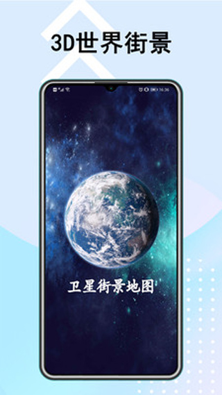 卫星街景地图2023最新版1