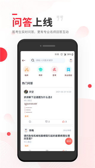 昭昭医考app最新版3