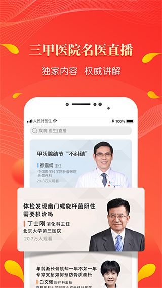 人民好医生4