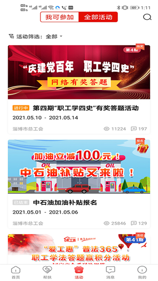 爱工惠5