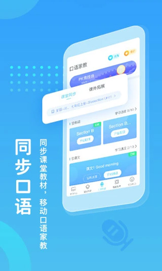 翼课网英语口语训练app3