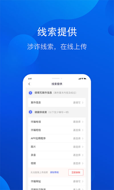 全民反诈4