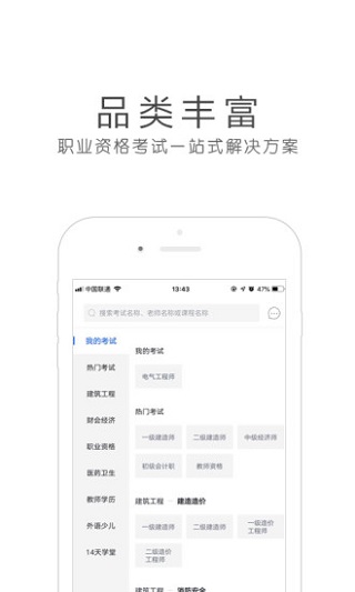 环球网校app5