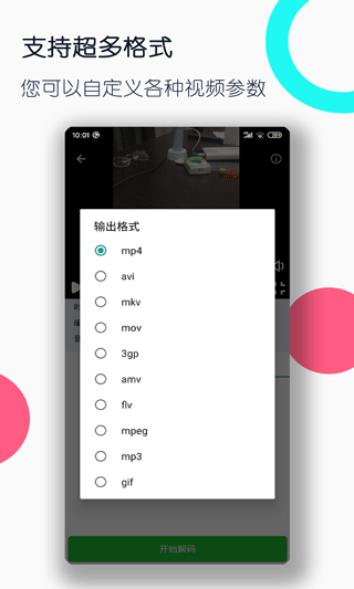 全能格式转换工厂1